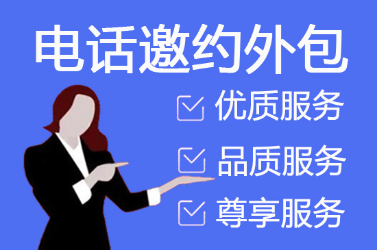 福州呼叫中心客服外包